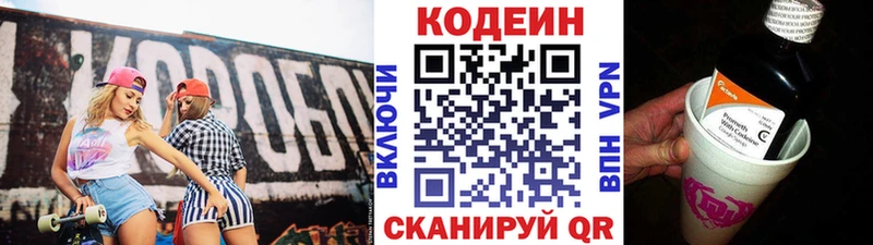 Codein напиток Lean (лин)  купить наркотики сайты  Сергач 
